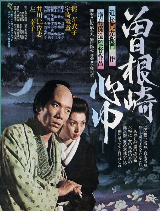 曾根崎心中在线观看 - 